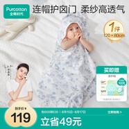全棉時(shí)代嬰兒包巾防驚跳包被純棉透氣寶寶產(chǎn)房包單連帽80*120cm，假日航行