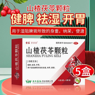 云植 山楂茯苓顆粒 15g*8袋/盒 健脾開胃祛濕用于濕阻脾胃所致的身重納呆便溏OTC 5盒【15g*6袋/盒 效期至25-10-31】