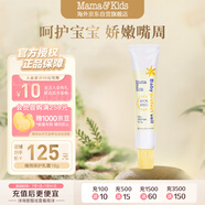 mama&kids嬰幼兒嘴周保護膏 口水護嘴膏 嘴部滋潤舒緩保濕面霜18g 0-3歲
