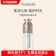 梵蜜琳貴婦精華液 女士面部保濕護膚品送女友媽媽禮物 正裝30ml