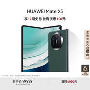 華為（HUAWEI） Mate X5 折疊屏手機(jī) 12GB+512GB 青山黛