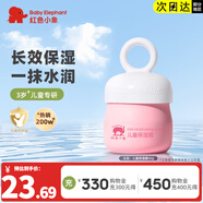 紅色小象兒童保濕霜嬰幼兒寶寶專用四季潤膚乳高保濕補水滋潤緩解干癢面霜 【爆款主推】保濕霜50g
