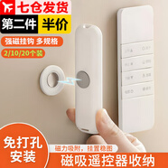 佐之尋遙控器磁吸貼掛鉤壁掛式固定器遙控器免打孔便捷收納磁鐵掛鉤收納 磁吸掛鉤 白色【10個(gè)裝】