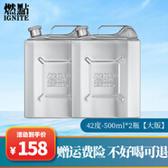 燃點(diǎn)濃香型白酒42度/52度純糧釀造國(guó)標(biāo)優(yōu)級(jí)不銹鋼酒壺新老包裝隨機(jī)發(fā) 42度 500mL 2瓶