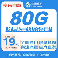 中國移動流量卡19元135G低月租全國通用長期手機(jī)卡學(xué)生電話卡信純上網(wǎng)終身非無限永久