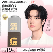C咖清潔白泥膜+祛痘面膜去黑頭去角質(zhì)控油疏通毛孔七夕情人節(jié)禮物