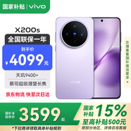 vivo X200s 【國家補貼500元】新品5G手機 蔡司超級潛望長(cháng)焦 6200mAh藍海電池 天璣9400+ 淡紫【標配版】 12GB+256GB