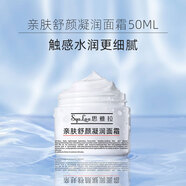KATELYN高保濕面霜干皮保濕滋潤深層補水修護改善肌膚清爽不油膩強韌屏障 思雅拉舒顏面霜【1盒】