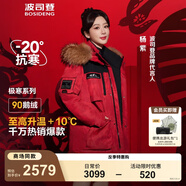 波司登（BOSIDENG）【反季】冬季極寒羽絨服鵝絨于適同款男女情侶款短款大毛領(lǐng)外套 【新年紅】紅運(yùn)當(dāng)頭9BW5 S 160/84A 體重110-130斤卡碼拍大