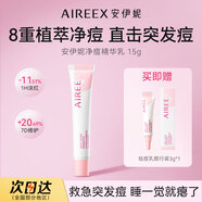 安伊妮青少年凈痘精華乳女控油修護(hù)舒緩保濕祛痘膏快速消紅腫痘印小白管