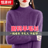 恒源祥中年秋冬新款羊毛衫女半高領(lǐng)加厚毛衣寬松顯瘦媽媽保暖針織打底衫 優(yōu)雅紫 M 建議85-100斤