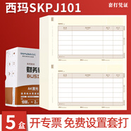 西瑪西瑪SKPJ101-3憑證紙KPJ101財務(wù)用品A4金額記賬憑證用友表單會計財務(wù)記帳憑證打印紙用友軟件專用 SKPJ101【5盒】