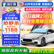 強生汽車(chē)貼膜玉石深色加大專(zhuān)用汽車(chē)玻璃膜隔熱膜太陽(yáng)膜新能源陶瓷膜汽車(chē)膜全車(chē)膜車(chē)窗貼膜防曬膜包施工