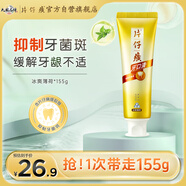 片仔癀牙口清牙膏清潔護齦清新口氣養(yǎng)護口腔 冰爽薄荷155g