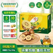 佳沛（zespri）新西蘭   陽光金奇異果 8個(gè)裝 超大果單果重約173-204g 獼猴桃