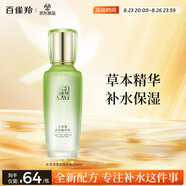 百雀羚爽膚水 草本水清漾補水保濕精華水100ml品質(zhì)國貨送女友