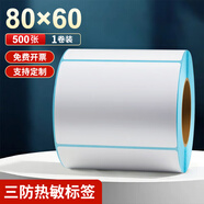海之歐 三防熱敏標簽紙 不干膠條碼紙稱(chēng)紙 60x40 40x30防水便簽超市專(zhuān)用服裝吊牌貼紙電子秤紙打印紙定制 【品質(zhì)型】80x60 500張 1卷 橫版