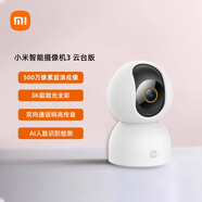 小米（MI）攝像機(jī)3pro云臺版全景夜視室內(nèi)高清家用攝像頭嬰兒寵物監(jiān)控器 小米云臺3 32G內(nèi)存卡