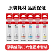 英雄（HERO）原裝GI-83墨水染料適用G580 G680打印機黑紅黃青灰色6色 佳能GI-83六色墨水套裝