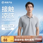 網(wǎng)易嚴選珠地棉POLO衫短袖男式休閑商務(wù)百搭純色簡(jiǎn)約T恤t恤七夕送男友老公 A款涼感抑菌-淺灰色 L （175/96A）