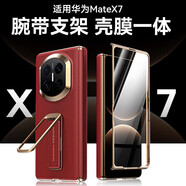 簡(jiǎn)宿【真皮腕帶殼膜一體設計】華為MateX7手機殼支架中軸全包X7后殼自帶鋼化膜高端商務(wù)x7典藏版保護套 高清款【紅色】殼膜一體丨腕帶支架 華為 Mate X7 典藏版