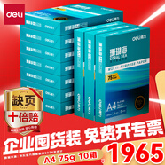 得力（deli）【10箱囤貨裝】珊瑚海A4打印紙 75g500張*10包一箱 雙面打印 加厚復(fù)印紙 ZF375
