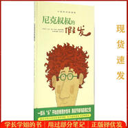 【正版舊書】 尼克叔叔的假發(fā) (西班牙)大衛(wèi)·平托 卡洛斯·洛佩斯 著繪 電子工業(yè)出版社