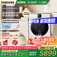 三星（SAMSUNG）AI神洗衣機(jī)7系12KG超薄嵌入全自動(dòng)滾筒AI泡泡凈親寵衣物護(hù)理WW12DBLB84GNSC白 白色