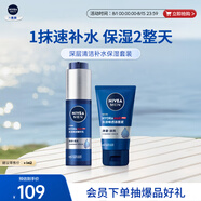 妮維雅 男士護(hù)膚品深層清潔補(bǔ)水保濕套裝（小藍(lán)管精華乳+潔面）