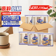妙潔源粹紙杯整箱裝270ml*1000只 加厚一次性杯子茶水本色食品級(jí)批發(fā)