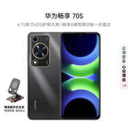華為（HUAWEI）暢享70S 6.75英寸AOD護眼大屏 暢享X鍵常用功能一步直達8GB+128GB曜金黑 鴻蒙智能手機