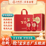 五糧液股份 中秋送禮 百家宴花開 52度500ml*2瓶濃香型純糧白酒禮盒