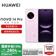 華為（HUAWEI）nova 14 Pro 國家補貼15% 后置多焦段質(zhì)感人像鴻蒙AI100W超級快充 鴻蒙智能新品手機(jī) nova13升級版 冰晶粉 256GB 官方標(biāo)配