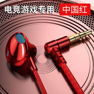 鑫片耳機有線游戲電競彎頭圓孔吃雞電腦筆記本K歌專用適用華為小米 中國紅「新升級90°彎頭」游戲專用聽聲辨位線控帶麥 標配