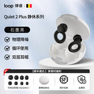 Loop律譜睡眠耳塞隔音耳塞硅膠打呼嚕防噪音降噪耳塞工作午休助眠耳塞 【二代靜休Plus款】石墨黑