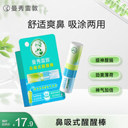 曼秀雷敦鼻吸式醒醒棒 提神醒腦勁爽薄荷味