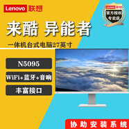 聯(lián)想（Lenovo）【企業(yè)定制】一體機(jī)臺(tái)式電腦27英寸2025商用辦公學(xué)習(xí)家用游戲全套整機(jī)財(cái)稅務(wù)客服來(lái)酷/異能者系列 【高】白|N5095|英特爾四核芯 【滿血款】32G大內(nèi)存 512G固態(tài)