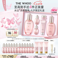 后Whoo拱辰享水沄七夕靈蝶蘊情限定禮盒護膚品套裝情人節禮物送女友