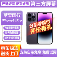 【第三方屏幕】Apple iphone14pro 蘋果14pro 二手蘋果手機(jī) 國(guó)行5G 二手手機(jī) 蘋果14Pro  暗紫色【評(píng)價(jià)有禮+第三方屏幕】 256G國(guó)行【白條免息+品牌電池100】95嚴(yán)選