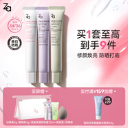 姬芮（ZA）美白隔離霜防曬遮瑕三合一持久保濕控油打底素顏霜女生禮物 【隔離組合】白+紫+綠隔離