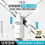玉蘭油（OLAY）淡斑小白瓶面部精華7ml試用美白淡斑淡痘印護膚品【回購券 】