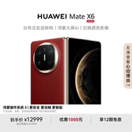 HUAWEI Mate X6 12GB+512GB鴻蒙NEXT先鋒版 寰宇紅分布式玄武架構 鴻蒙大屏AI 折疊旗艦手機
