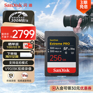 閃迪（SanDisk）256GB SD內(nèi)存卡 V90 8K U3 C10 高速相機(jī)存儲(chǔ)卡 讀寫(xiě)速300MB/s IP68 6米防摔 影院級(jí)高清拍攝