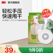 3M 思高 T1/T2/T4/T0/T8手壓式旋轉(zhuǎn)拖把 好神拖 替換裝拖把頭
