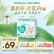 幫寶適【夏天超薄透氣】清新幫透氧Pro嬰兒紙尿褲2XL32片 尿不濕