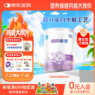雀巢（Nestle）超啟能恩1段 嬰兒乳蛋白部分水解配方奶粉 380g
