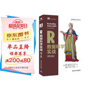 R數(shù)據(jù)科學(xué)實(shí)戰(zhàn)(第2版)（大數(shù)據(jù)應(yīng)用與技術(shù)叢書(shū)）