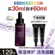 歐萊雅黑精華面部緊致抗皺第四代青春密碼密集肌能精華液小黑瓶肌底液 第四代小黑瓶30ml+15mlx2