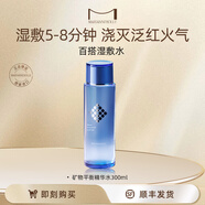 瑪麗安保萊（MARIANNEBOLLE）急救水濕敷水舒緩補(bǔ)水維穩(wěn) 300ml