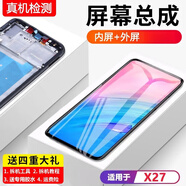 飛數寶（FeiShuBao）適用vivo x27屏幕總成帶框X27pro手機內外觸摸顯示屏全新觸摸 X27 屏幕總成【標準版】無(wú)框